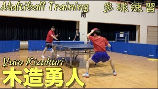 【卓球】実践的な練習を見て学ぼう！木造勇人選手の多球練習【琉球アスティーダ】Yuto Kizukuri  Multiball Training