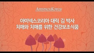 치매를 위한 건강보조식품
