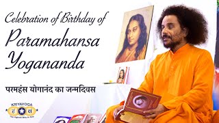 Kriyayoga: Celebrate Birthday of Paramahansa Yogananda | परमहंस योगानंद का जन्मदिवस | HIN+ENG