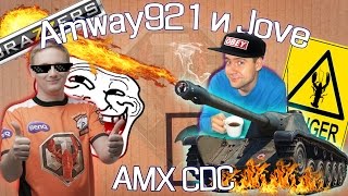 AMX CDC - Картон | Мнение Amway921 и Jove
