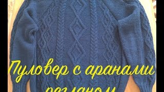 Мужской пуловер с аранами регланом. Часть четвертая.  Работа над "телом" пуловера и рукавами.