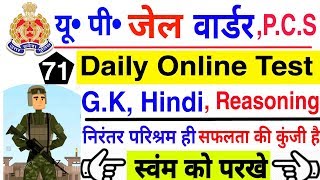 Jail Warder Online Test || Gk For Jail Warder || Lower PCS online Test