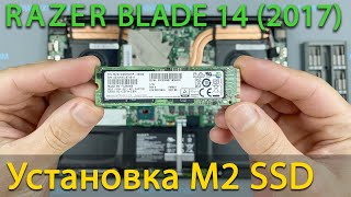 Как установить M2 SSD в ноутбук Razer Blade 14