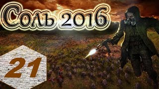 Прохождение.S.T.A.L.K..E.R. Народная Cолянка 2016. #21. ПДА Тирана.