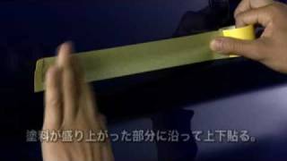 車のボディのこすり傷を直すDIY補修・塗装方法と補修用品についてご紹介します。｜補修ナビ99工房 ソフト99