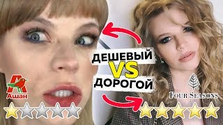 МЕНЯ ИЗУРОДОВАЛИ ? МАКИЯЖ в САМОМ ДОРОГОМ VS. в ДЕШЕВОМ ТРЕШ САЛОНЕ !