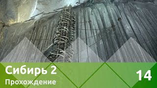 Прохождение Syberia II (Сибирь 2) — Часть 14: Ягода духов