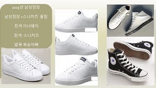 2019년남성정장스니커즈코디디자인