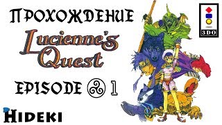 Прохождение Lucienne's Quest - Ep.# 1 - Начало. Бабачоп. Миминага.