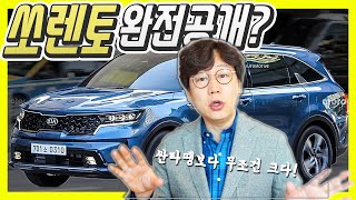 기아 쏘렌토 풀체인지 완전 공개?유출?…저,싼타페보다 작다고 하신분?