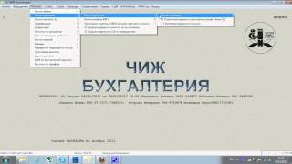 6. Чиж-бухгалтерия "Зарплата" - расчет зарплаты