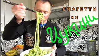 Спагетти из цукини. Видео рецепт спагетти из цукини