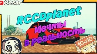 Клон CCDplanet!!!Мечты сбываются?!?!