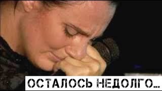 Тяжёлую болезнь Ваенги уже невозможно скрывать
