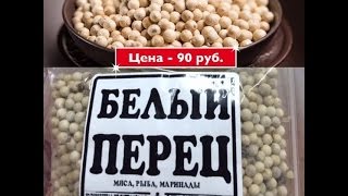 Белый перец - к рыбе мастер-класс от шеф-повара /  Илья Лазерсон / Обед безбрачия
