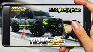تحميل و تثبيت لعبة Real Car Parking 2 v5.3.2 مهكرة و جاهزة للاندرويد برابط تحميل من الميديافاير?