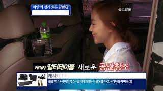 캐치카 7종 자동차용품 수납 공간활용