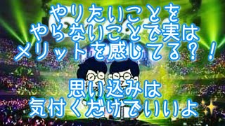 #279  思い込みは気付くだけでいい