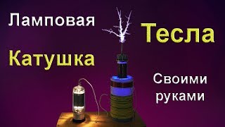 Катушка Тесла Своими Руками