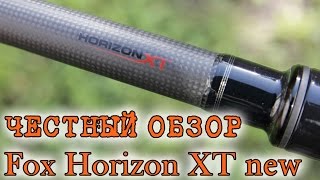 Карповое удилище Fox Horizon XT New. Честный обзор!