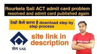 Rourkela sail ACT admit card problem solved download again//देखो कैसे करना है Download