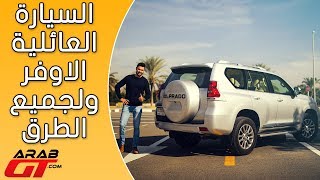 Toyota Prado 2018 تويوتا برادو