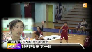 【2013.05.19】WBDL女籃賽 世大運培訓隊奪冠 -udn tv