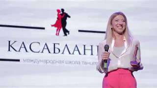 День рождения школы танцев "Касабланка" 2019