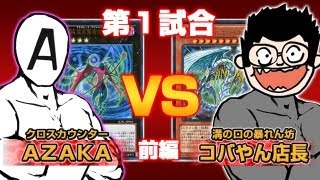 遊戯王裏CKカップ2013キャラデッキバトル！第１試合前編1351