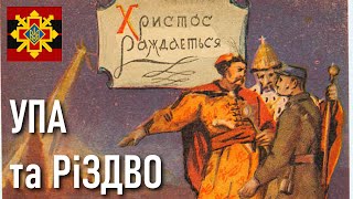 Різдво і УПА • Вітальні листівки Української повстанської армії // Різдво • Історія України