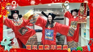 巴哈姆特電玩瘋 2013 新春賀歲拜年