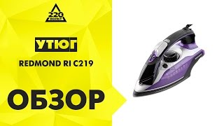 Утюг REDMOND RI C219