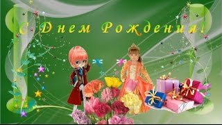 Красивый футаж С Днем Рождения