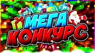 МЕГА КОНКУРС НА ЛИЦЕНЗИЮ МАЙНКРАФТ! // АККАУНТ ФОРТНАЙТ С PVE! // И ЕЩЁ (???)
