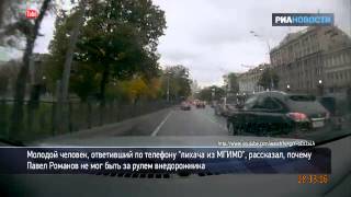 Студент МГИМО рассказал про видео с нарушениями ПДД