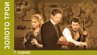 Золото "Глории". Сериал. 7 Серия. Приключенческое Фэнтези