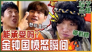 [中文字幕] 害怕的哥哥金钟国 愤怒瞬间！能承受了住吗？