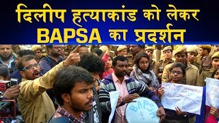 दिलीप हत्याकांड को लेकर BAPSA का प्रदर्शन/ BAPSA PROTEST ON UP BHAWAN