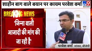 शाहीन बाग में 'जिन्ना वाली आजादी की मांग की जा रही है'- परवेश