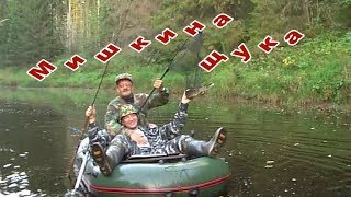 Рыбалка на севере. Мишкина Щука!#Pike! Mikhail caught her! Rafting on the river.Spinning.fun