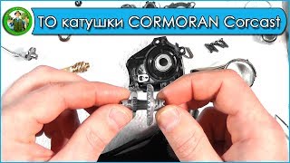 Обслуживание катушки CORMORAN Corcast - смотреть обязательно!