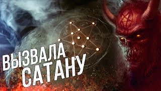 ВЫЗВАЛИ САТАНУ. ОН ПРИШЕЛ? Ужасная заброшенная больница