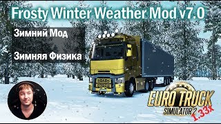 ETS2 1.33x MODS|Frosty Winter Weather Mod v7.0 Зимний мод +Физика для Euro Truck Simulator 2