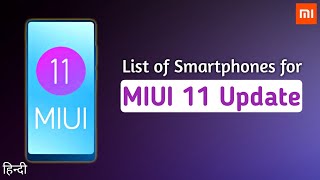 Official List of Mi/Redmi Phones for MIUI 11 Update || इन Xiaomi फोन को मिलेगा MIUI 11 अपडेट
