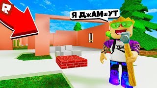 СТРОИТЕЛЬСТВО ДОМА МОЕЙ МЕЧТЫ! | Roblox