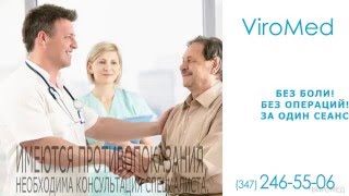 ViroMed Лечение аденомы и простатита на аппарате Термекс в Уфе