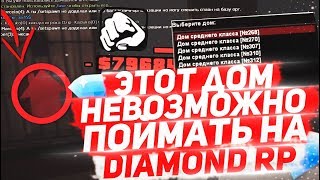 ЭТОТ ДОМ НЕВОЗМОЖНО ПОЙМАТЬ gta samp