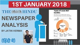 1st January 2018 The Hindu Newspaper Analysis - The Hindu Editorial Newspaper