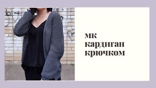 Кардиган крючком. Реглан сверху крючком. crochet cardigan