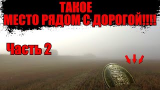 ЧТО Я НАШЕЛ НА ЭТОМ МЕСТЕ! Поиск монет металлоискателем. Коп 2020